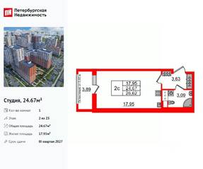 ЖК «Город звезд», планировка студии, 24.67 м²