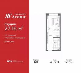 Апарт-комплекс «Ladozhsky Avenir», планировка студии, 27.16 м²