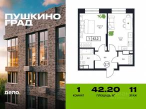 ЖК «Пушкино Град», планировка 1-комнатной квартиры, 42.20 м²