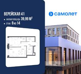Апарт-комплекс «Верейская 41», планировка 1-комнатной квартиры, 39.99 м²