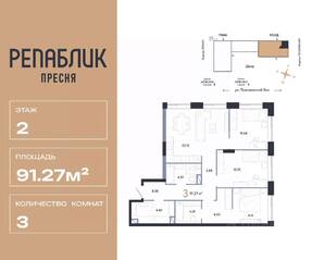 ЖК «Republic», планировка 3-комнатной квартиры, 91.27 м²