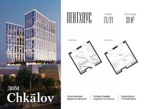 Апарт-комплекс «Дом Chkalov», планировка 1-комнатной квартиры, 39.00 м²