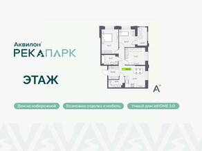 ЖК «Аквилон RekaPark», планировка 3-комнатной квартиры, 74.17 м²