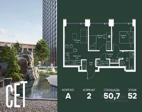 ЖК «SET», планировка 2-комнатной квартиры, 50.70 м²