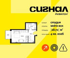 Апарт-комплекс «Аквилон Signal», планировка студии, 28.70 м²