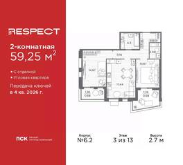 ЖК «Respect», планировка 2-комнатной квартиры, 59.25 м²