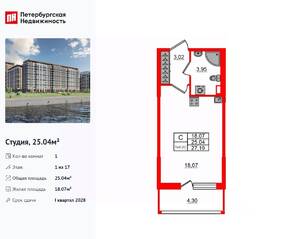 ЖК «Сэтл Ривьера», планировка студии, 25.04 м²