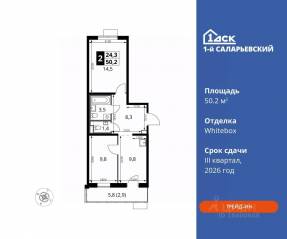 ЖК «1-й Саларьевский», планировка 2-комнатной квартиры, 50.20 м²