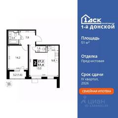 ЖК «1-й Донской», планировка 2-комнатной квартиры, 51.40 м²