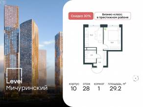 ЖК «Level Мичуринский», планировка 1-комнатной квартиры, 29.20 м²