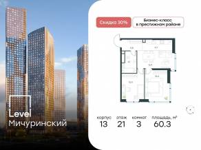 ЖК «Level Мичуринский», планировка 3-комнатной квартиры, 60.30 м²
