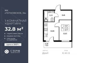 ЖК «Перспектива», планировка 1-комнатной квартиры, 32.77 м²