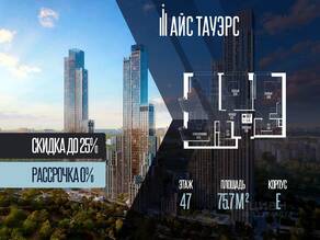 ЖК «ICE Towers», планировка 2-комнатной квартиры, 75.70 м²