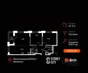 ЖК «Sydney City», планировка 3-комнатной квартиры, 67.20 м²