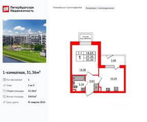 ЖК «Парадный ансамбль», планировка 1-комнатной квартиры, 31.36 м²