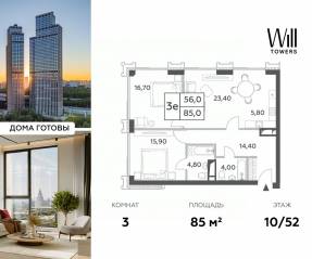 ЖК «Will Towers», планировка 3-комнатной квартиры, 85.00 м²