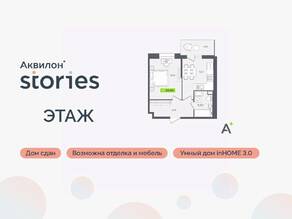 ЖК «Аквилон Stories», планировка 1-комнатной квартиры, 34.40 м²