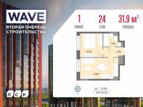 ЖК «Wave», планировка 1-комнатной квартиры, 31.90 м²