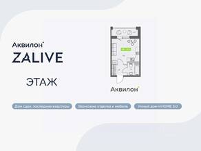 ЖК «Аквилон ZALIVE», планировка студии, 24.70 м²