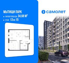 ЖК «Мытищи Парк», планировка 1-комнатной квартиры, 34.68 м²