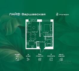 ЖК «LIFE Варшавская», планировка 2-комнатной квартиры, 41.96 м²