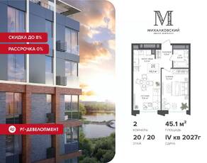 ЖК «Михалковский», планировка 2-комнатной квартиры, 45.10 м²