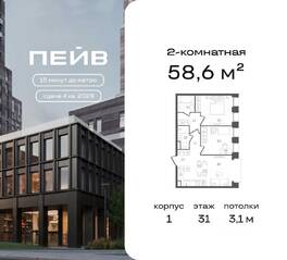 ЖК «ПЕЙВ», планировка 2-комнатной квартиры, 58.60 м²