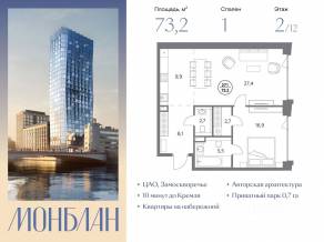 ЖК «Монблан», планировка 1-комнатной квартиры, 73.20 м²