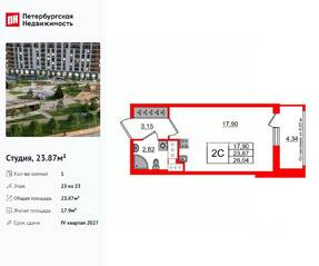 ЖК «Город звезд», планировка студии, 23.87 м²