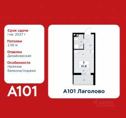 ЖК «А101 Лаголово», планировка студии, 21.80 м²