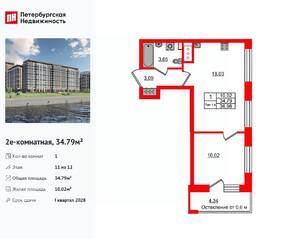 ЖК «Сэтл Ривьера», планировка 1-комнатной квартиры, 34.79 м²