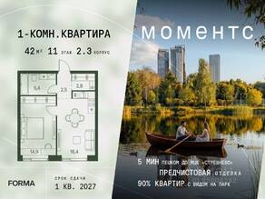 ЖК «МОМЕНТС», планировка 1-комнатной квартиры, 42.00 м²