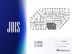 ЖК «JOIS», планировка 2-комнатной квартиры, 73.78 м²