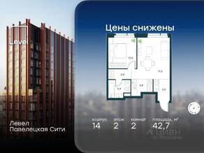 ЖК «Павелецкая Сити», планировка 2-комнатной квартиры, 42.70 м²