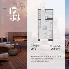 Апарт-комплекс «17/33 Петровский остров», планировка студии, 29.85 м²