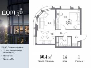ЖК «Дом 56», планировка 1-комнатной квартиры, 50.40 м²