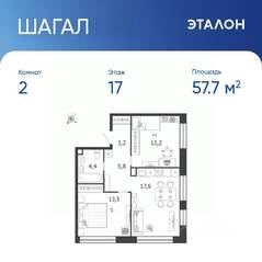 ЖК «Жилой квартал Shagal», планировка 2-комнатной квартиры, 57.70 м²