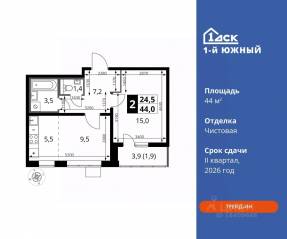 ЖК «1-й Южный», планировка 2-комнатной квартиры, 44.00 м²