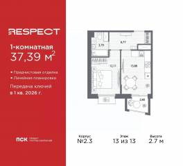 ЖК «Respect», планировка 1-комнатной квартиры, 37.39 м²