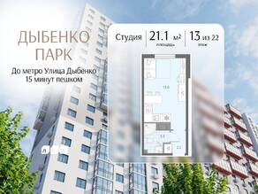 ЖК «Дыбенко Парк», планировка студии, 21.10 м²