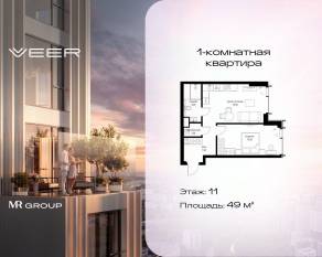 ЖК «Veer», планировка 1-комнатной квартиры, 49.00 м²