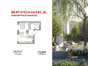 ЖК Квартал «Монс», планировка студии, 34.00 м²