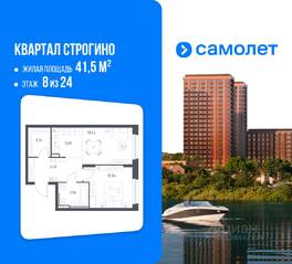 ЖК «Квартал Строгино», планировка 1-комнатной квартиры, 41.50 м²