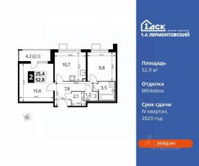 ЖК «1-й Лермонтовский», планировка 2-комнатной квартиры, 52.90 м²