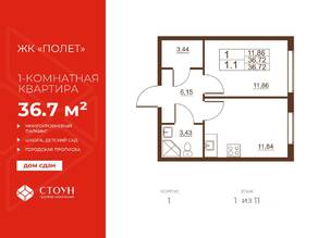 ЖК «Полет», планировка 1-комнатной квартиры, 36.72 м²