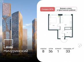 ЖК «Level Мичуринский», планировка 1-комнатной квартиры, 33.00 м²