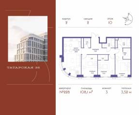 ЖК «Татарская 35», планировка 3-комнатной квартиры, 108.10 м²