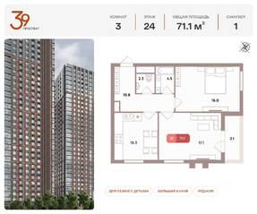 ЖК «Проспект 39», планировка 3-комнатной квартиры, 71.10 м²