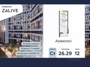 ЖК «Аквилон ZALIVE», планировка студии, 26.30 м²