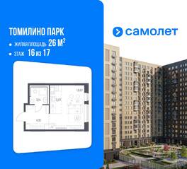 ЖК «Томилино Парк», планировка студии, 26.00 м²